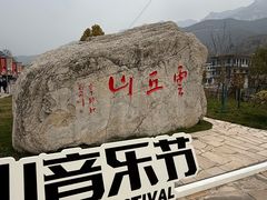 -云丘山景区