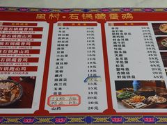 -田村·石锅藏香鸡(布达拉宫店)