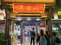 -寻宝记绍兴菜(鲁迅路店)