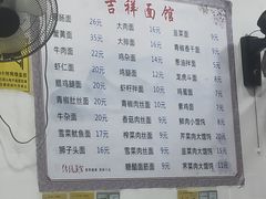 -吉祥面馆(孩儿巷北路店)