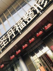 -成都艾特他整形外科医院
