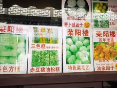 -荣阳楼(山塘街店)