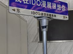 -北人亦创国际会展中心
