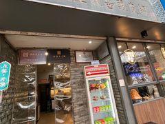 -清真盛志望麻酱酿皮铺