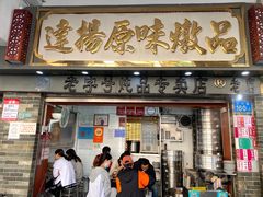 门面-達揚原味燉品(文明路店)