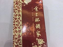 -金三杯酒家(泉城路店)
