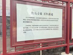 -历代帝王庙博物馆