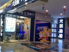 -Play1家庭娱乐中心(裕华万达店)
