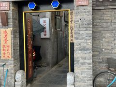 -高记麻辣烫