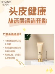 -希梵尔头皮抗衰·科技养发