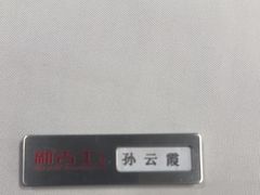 -新吉士·上海菜(浦东LCM置汇旭辉店)