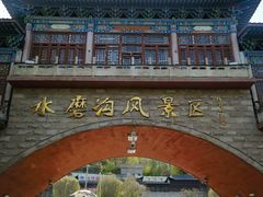 -水磨沟公园