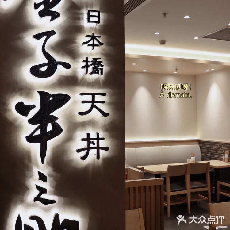 捧一大碗香酥酥的丼饭🍤|金子半之助