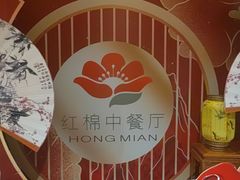 -红棉中餐厅·广州海航威斯汀酒店