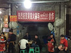 门面-渝味黄姐火锅(黄泥村店)
