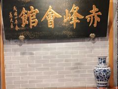 门面-赤峰宴宾楼(满洲里路店)