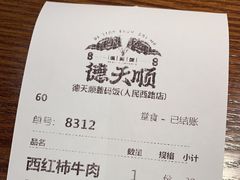 -德天顺盖码饭(人民西路店)