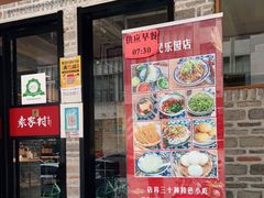 门面-袁家村关中印象体验地(民乐园店)