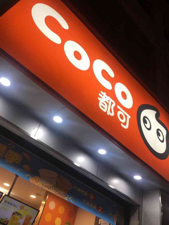 打分 coco珍珠奶茶打卡 这条街奶茶店特别多,不过coco的人最多