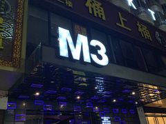 -M3 FASHION KTV(南站店)