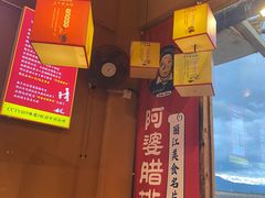 -阿婆情腊排骨火锅(金虹路店)