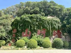 -嵖岈山风景区