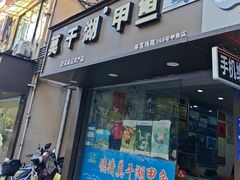 -德清诚信农产品莫干湖甲鱼直销店