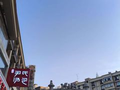 -百年尹氏汤包(湖南路狮子桥店)