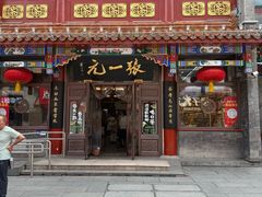 -张一元(总店)