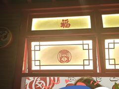 -额娘·春饼烤鸭(华北七楼创始店)