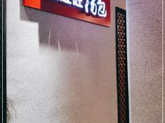 -鑫旺旺汤包(总店)