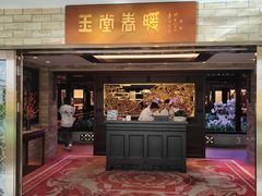 -白天鹅宾馆-玉堂春暖餐厅