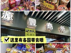 -紫荆城食品交易中心(华强北店)