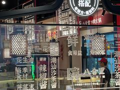 -八合里潮汕鲜牛肉火锅(惠州华贸店)