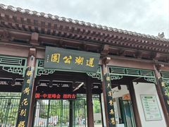 -莲湖公园