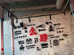 -么肆烤肉·中式自助·烤肉大排档(街道口季佳PAI店)