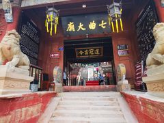 -七曲山风景区
