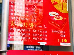 菜单-王家沙点心店(南京西路总店)