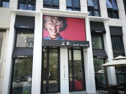 -上禾 HAIR SALON