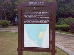 -甘棠公园