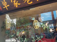 -单家老院·院子里的青岛菜(沙子口店)