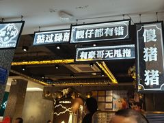 -柠檬树茶餐厅(海雅缤纷城店)