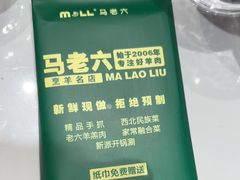 -马老六清真餐厅(雁滩店)