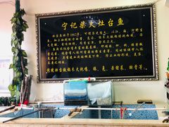 -宁记柴火灶台鱼·全鱼宴(龙源小区店)