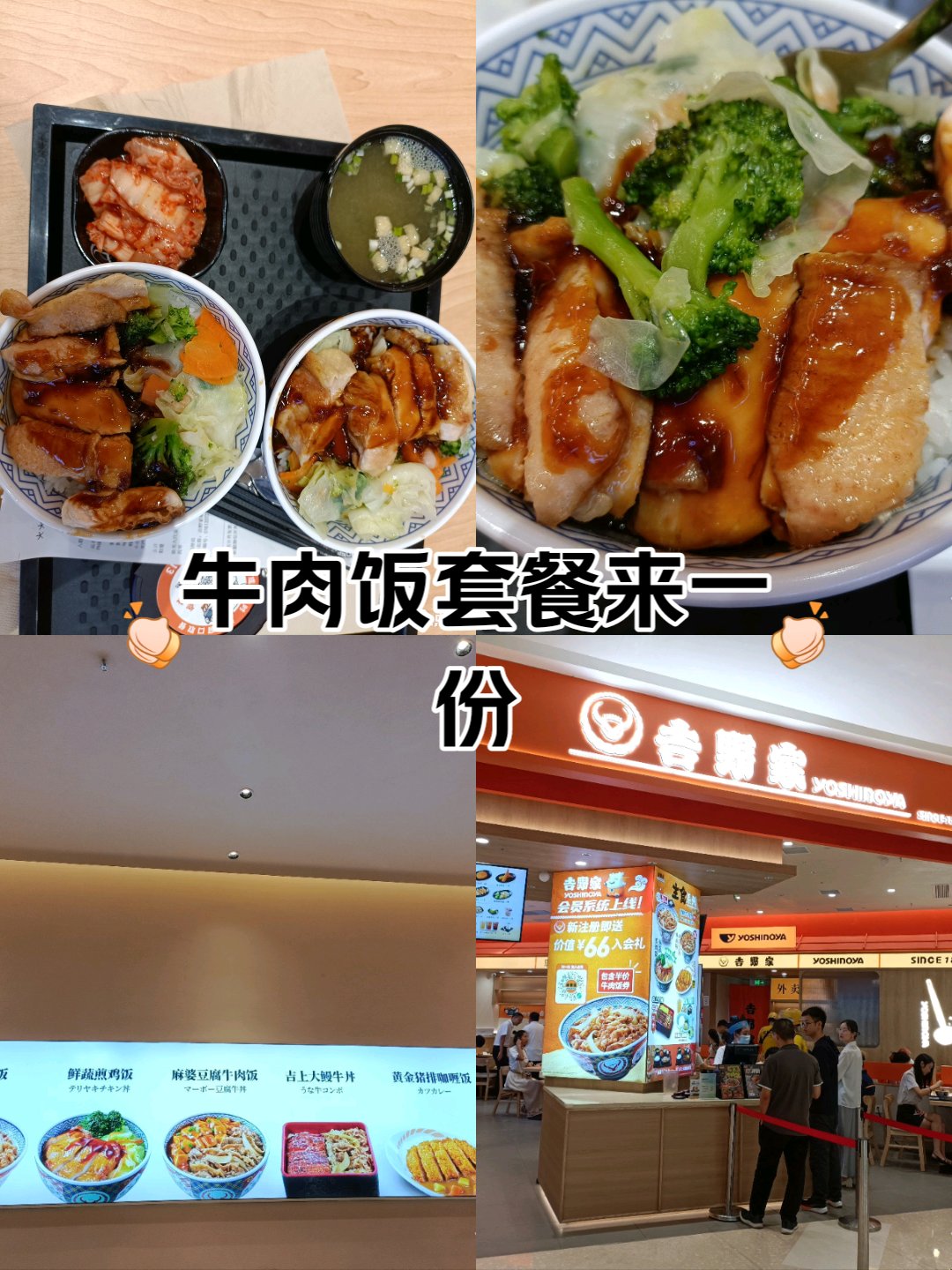 吉野家儿童套餐图片