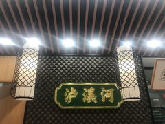 门面-泸溪河桃酥(江宁太阳城店)