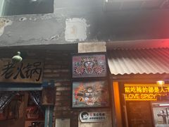 -王歘歘·chuǎ火锅(五道营店)