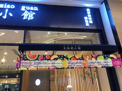 门面-文叔·湖北名小吃·小龙虾(华强北店)