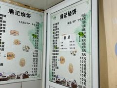 -满记烧饼(牛街东里小区一区店)