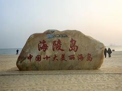 -螺州海滨公园